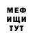 МЕФ кристаллы Brian Holiwell
